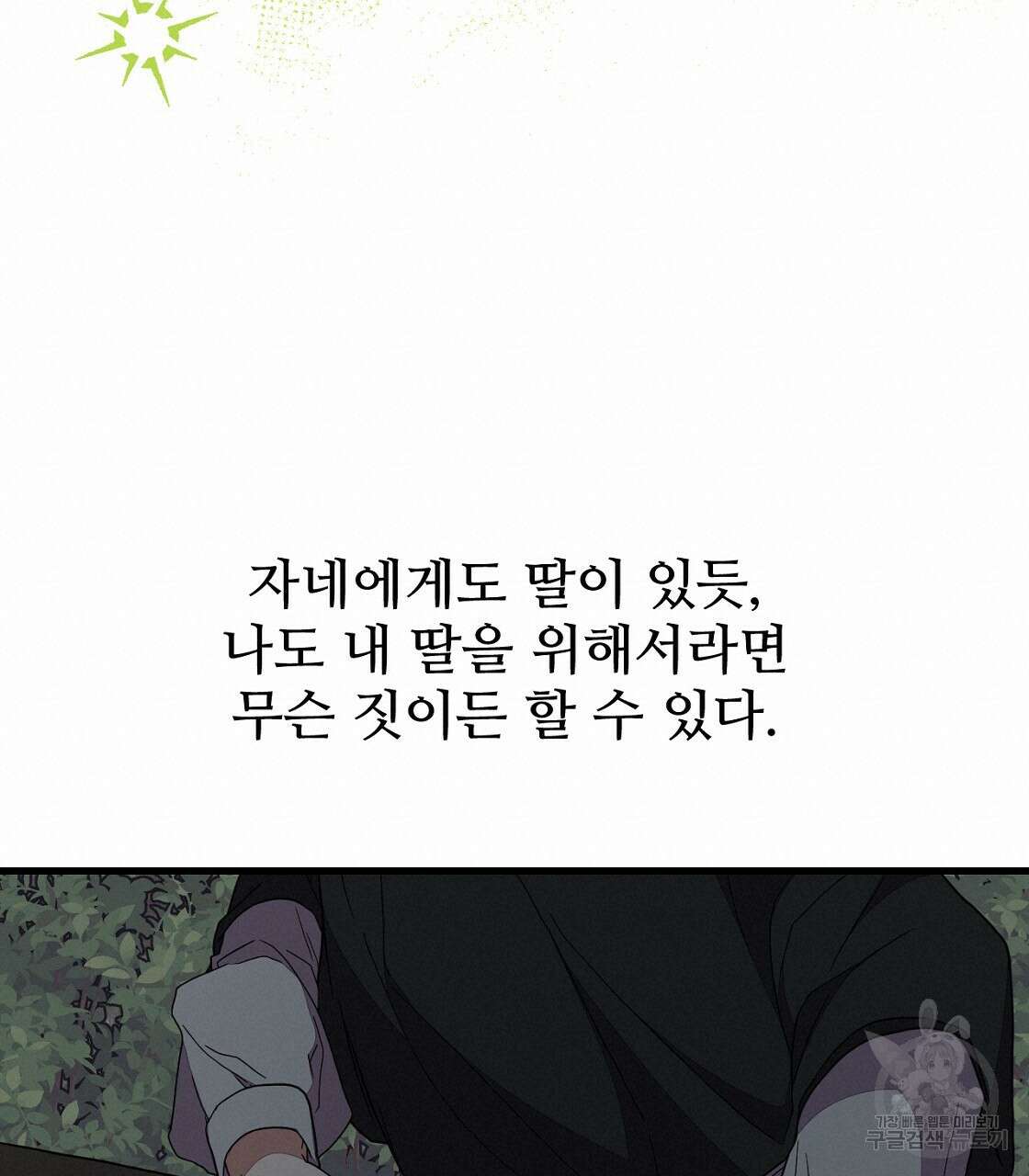 오직 그대의 안녕을 위하여 51화 100