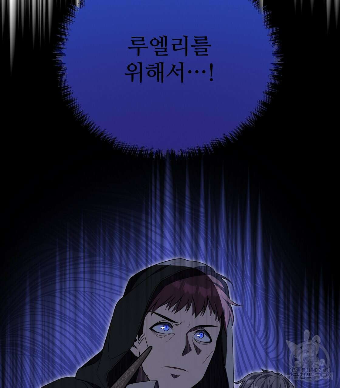 오직 그대의 안녕을 위하여 51화 103