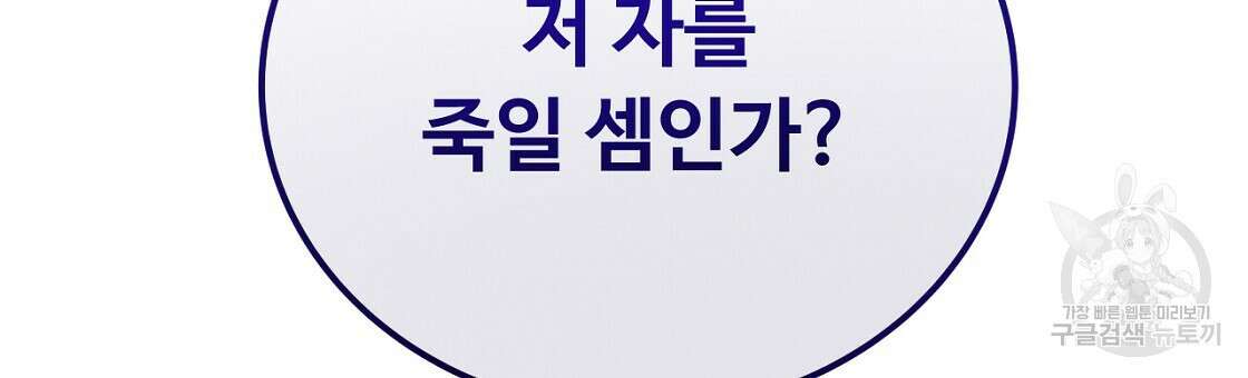 오직 그대의 안녕을 위하여 51화 105