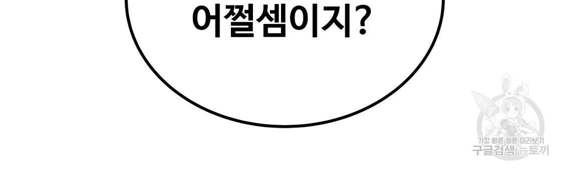 오직 그대의 안녕을 위하여 51화 111