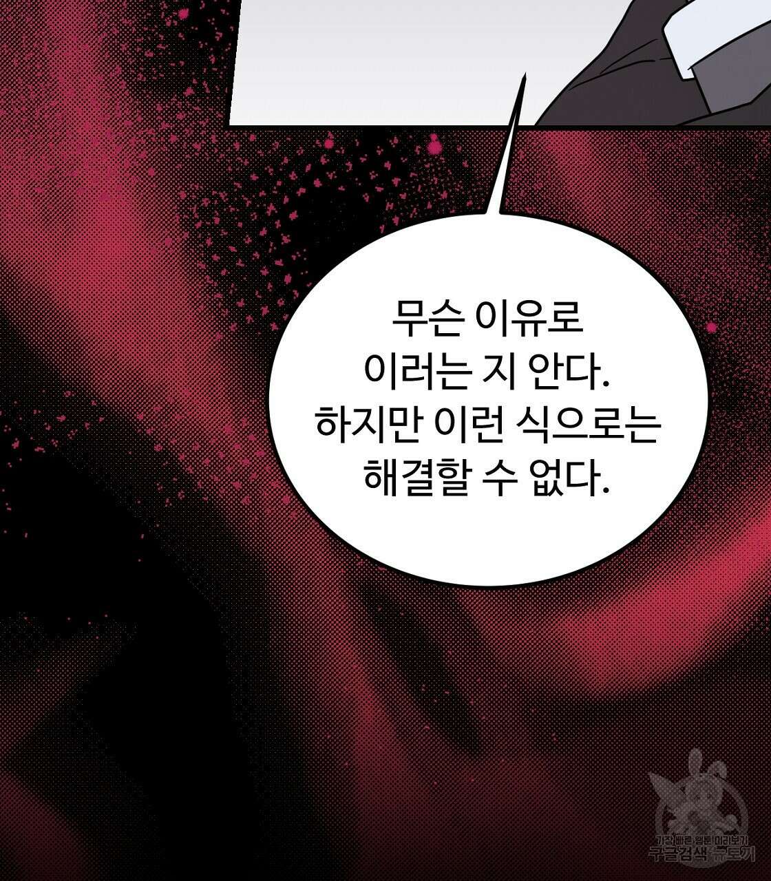오직 그대의 안녕을 위하여 51화 119
