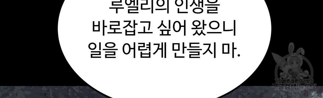 오직 그대의 안녕을 위하여 51화 123
