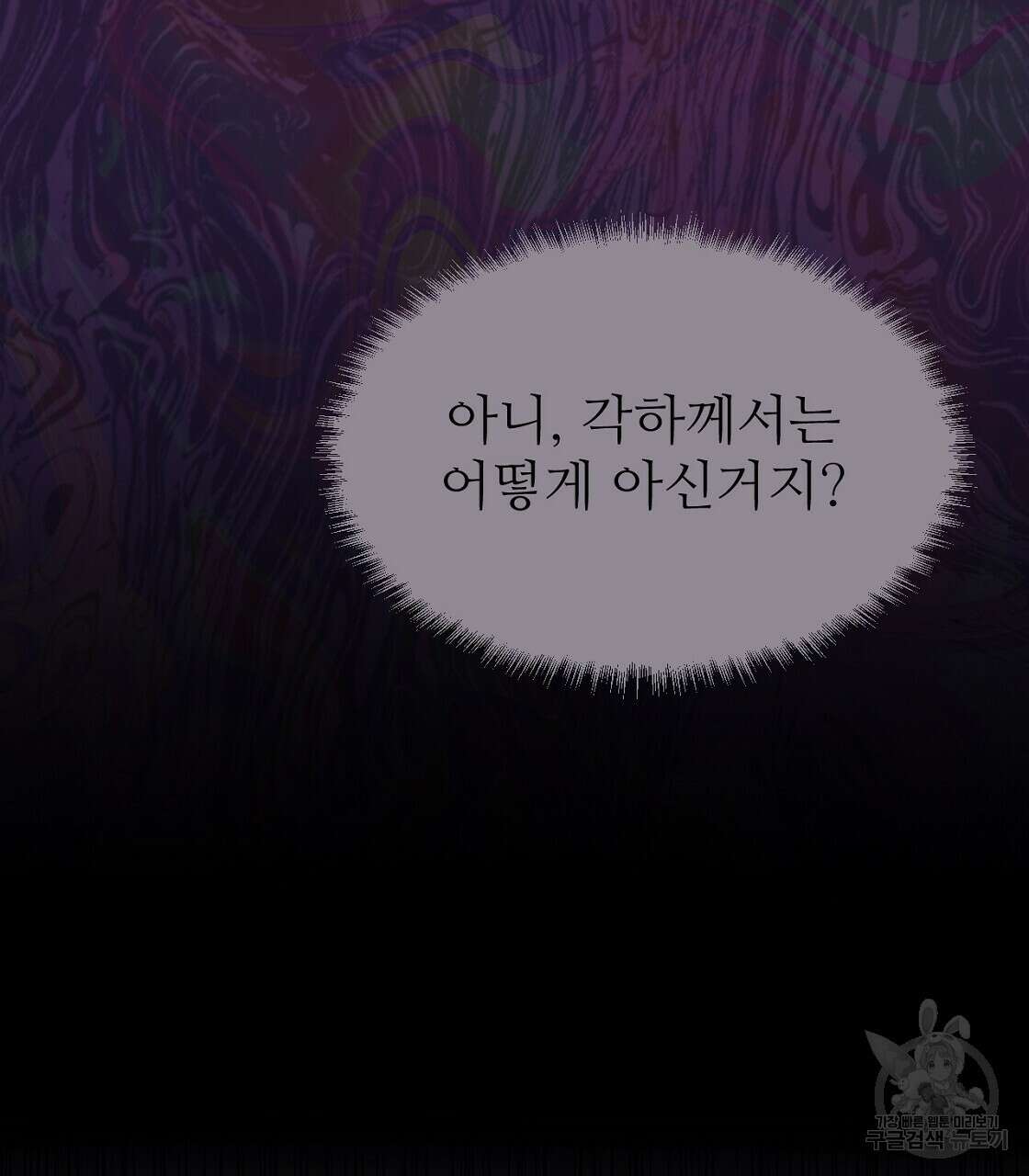 오직 그대의 안녕을 위하여 51화 136