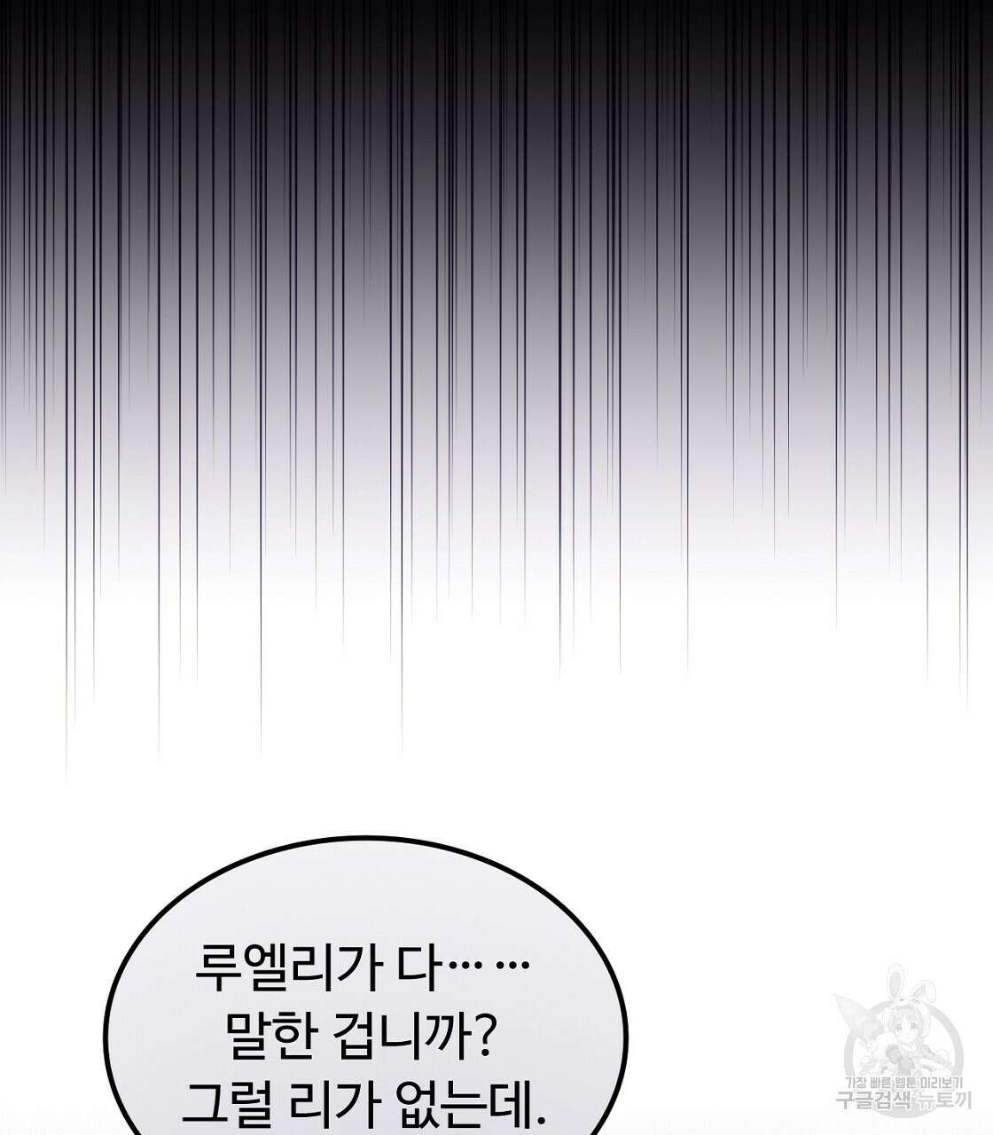 오직 그대의 안녕을 위하여 51화 137