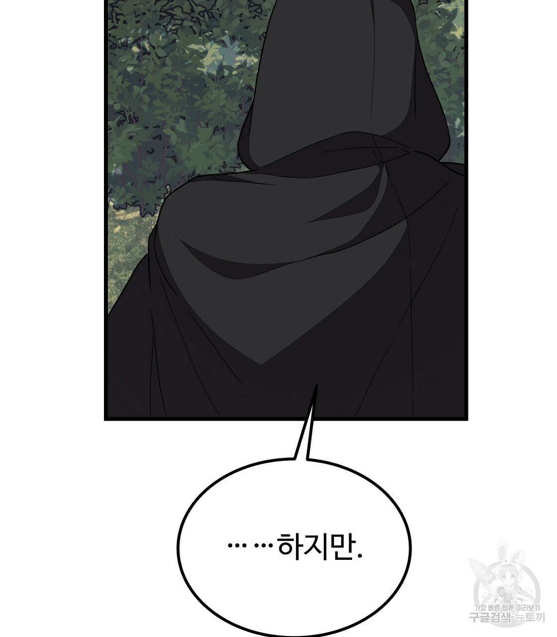 오직 그대의 안녕을 위하여 51화 142