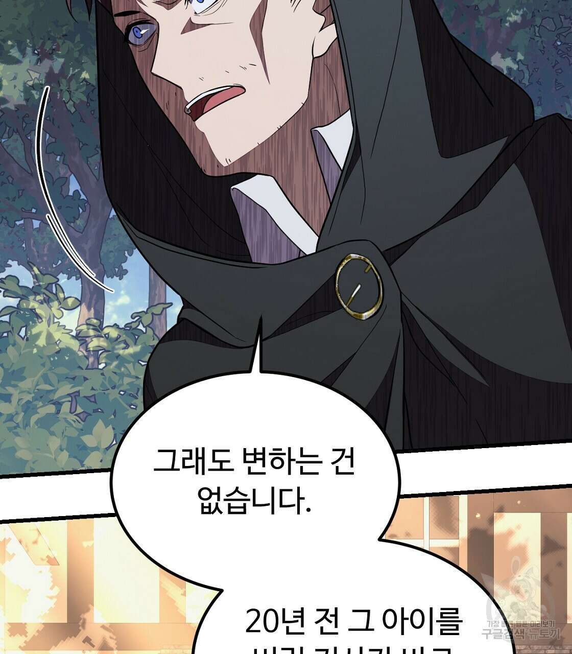 오직 그대의 안녕을 위하여 51화 145