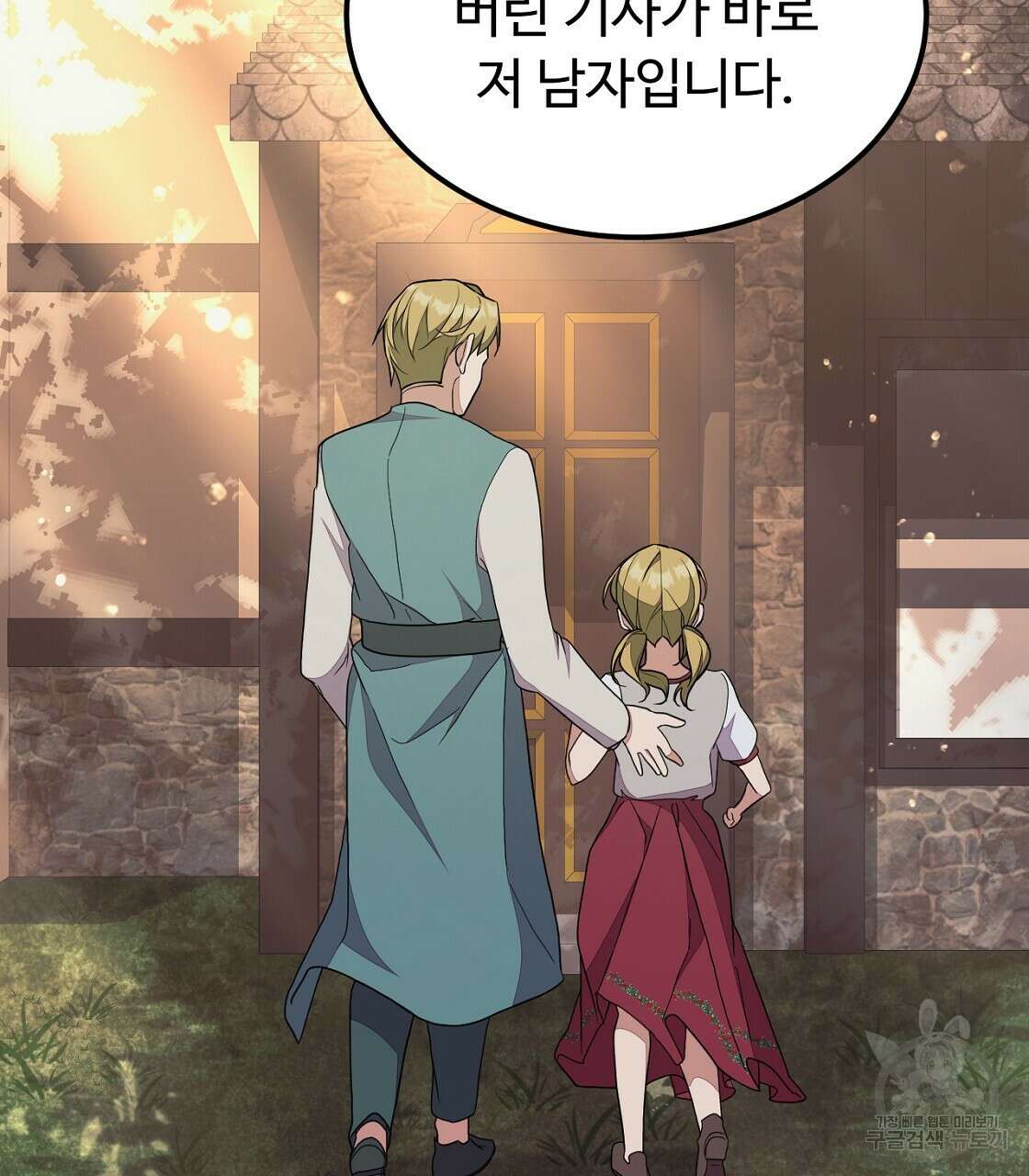 오직 그대의 안녕을 위하여 51화 146