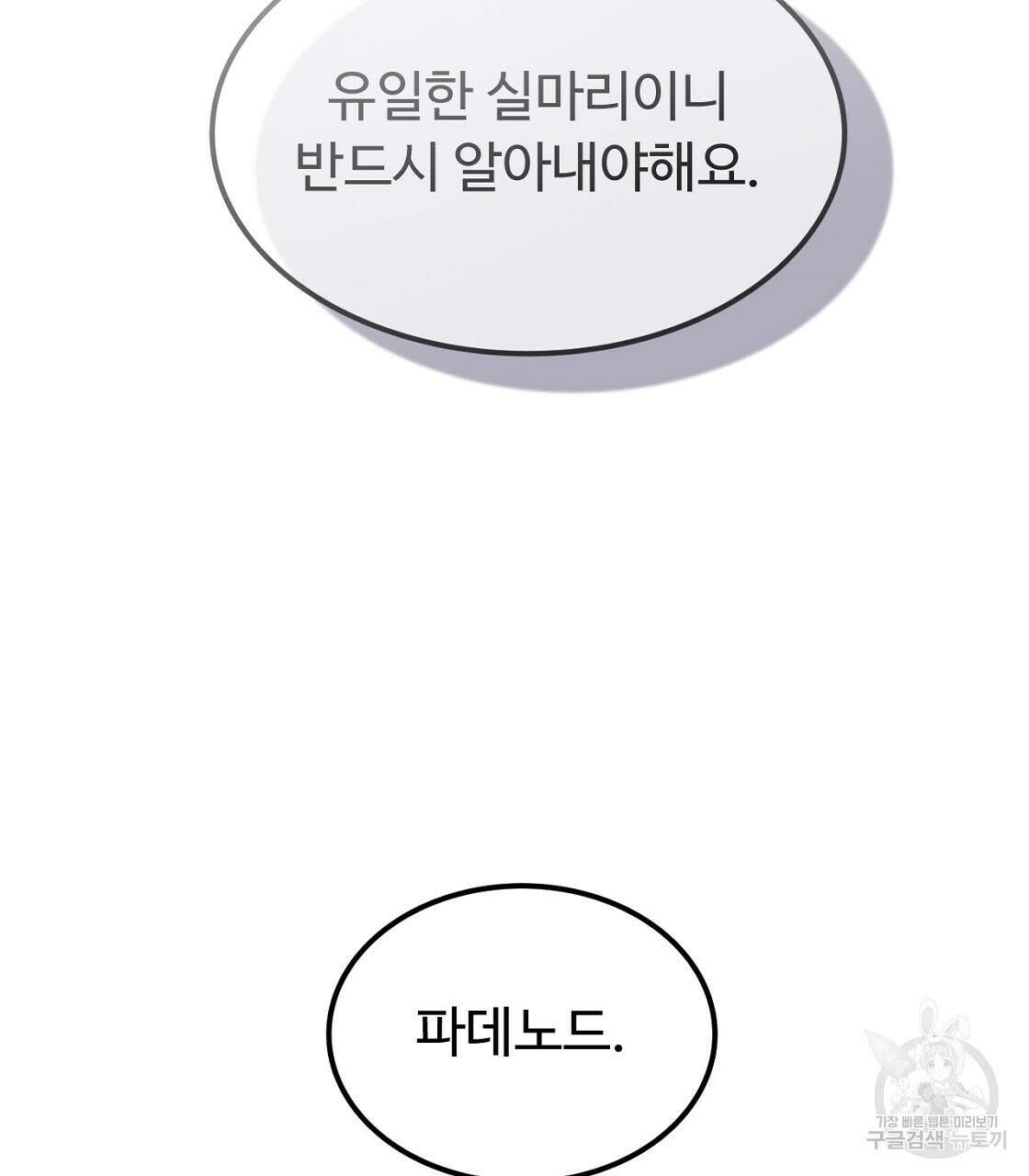 오직 그대의 안녕을 위하여 51화 148