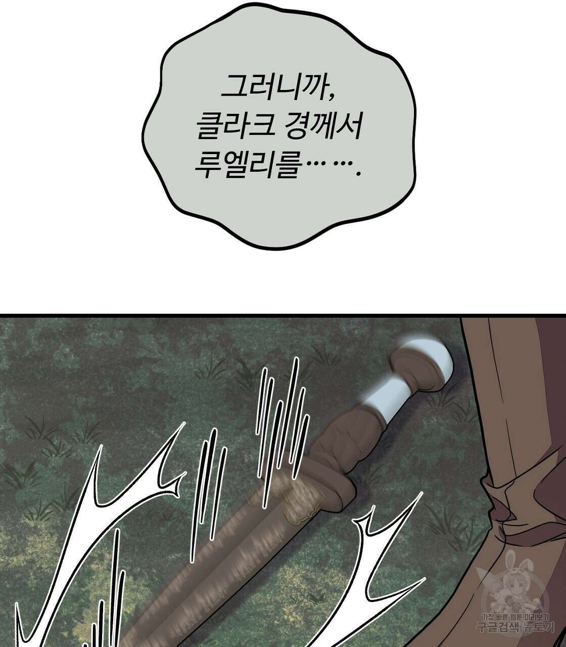 오직 그대의 안녕을 위하여 51화 164