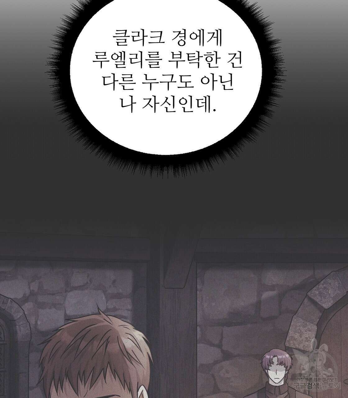 오직 그대의 안녕을 위하여 51화 167