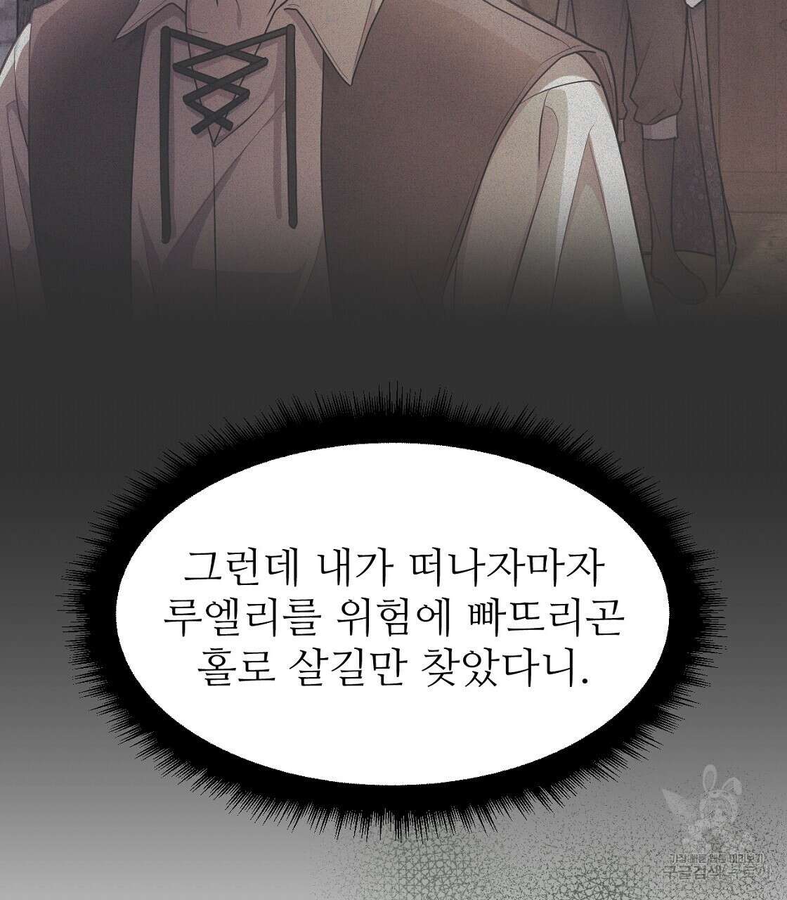 오직 그대의 안녕을 위하여 51화 169