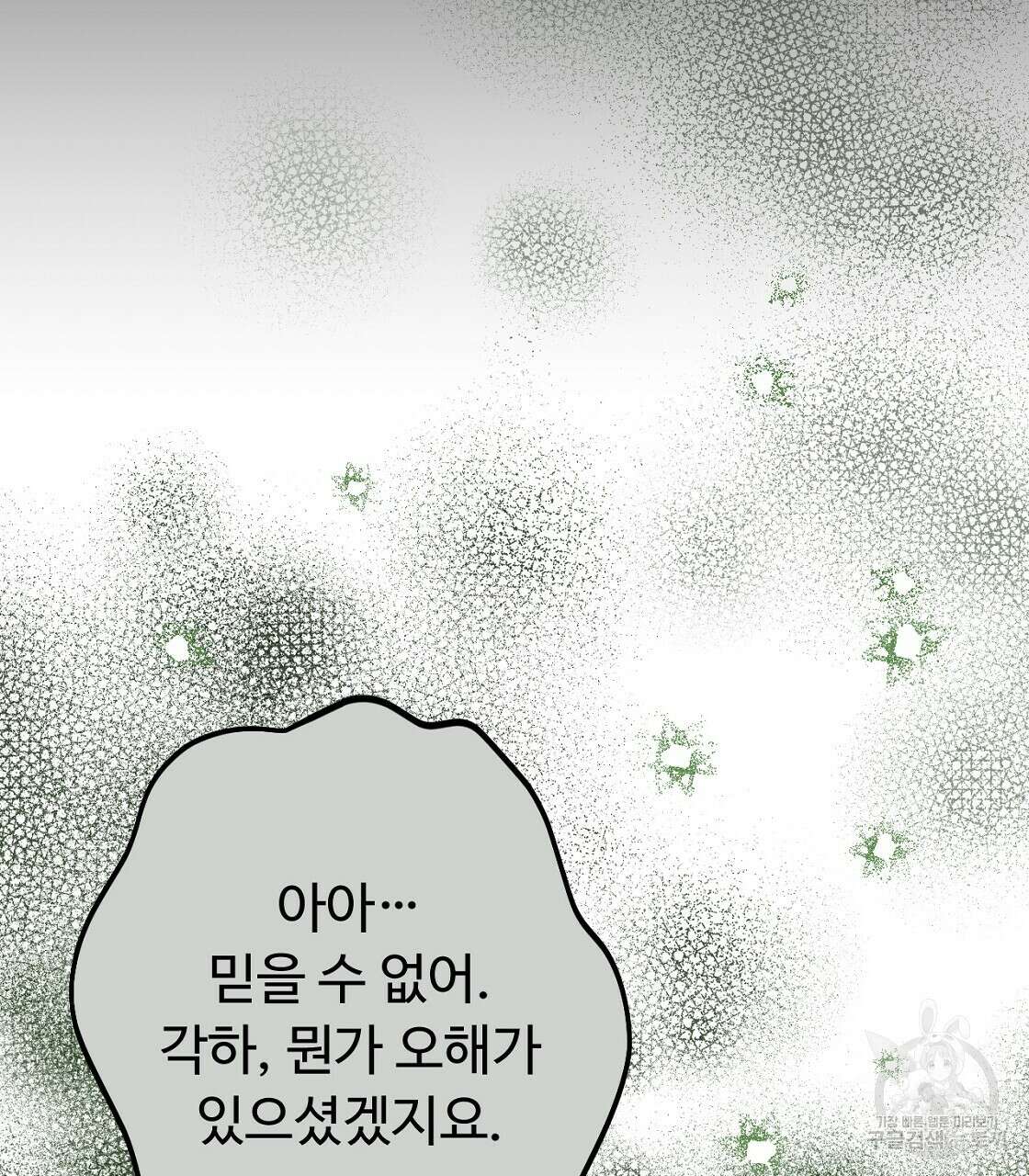 오직 그대의 안녕을 위하여 51화 170