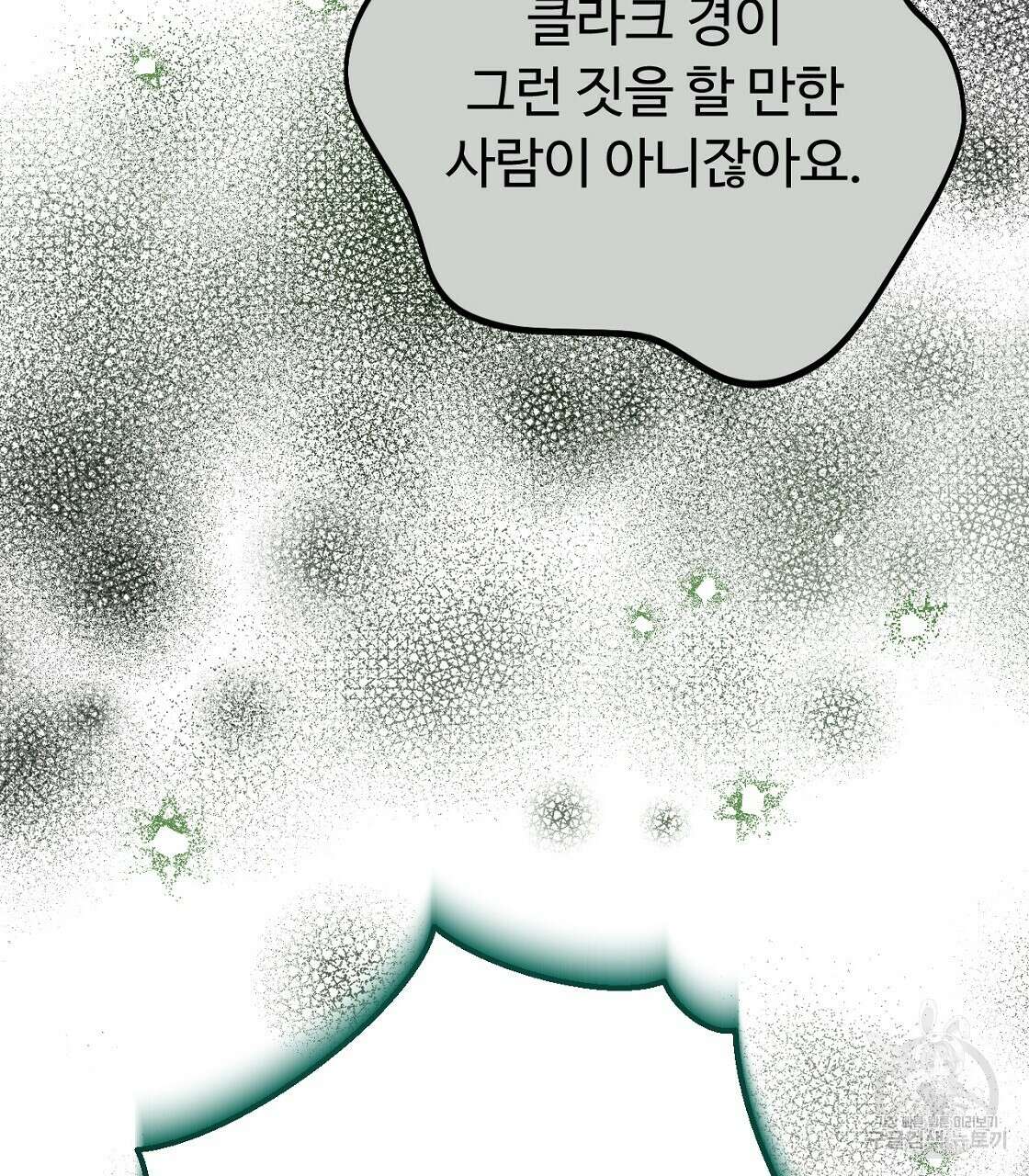 오직 그대의 안녕을 위하여 51화 173