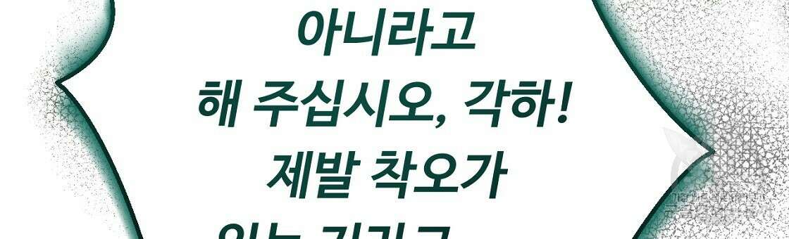 오직 그대의 안녕을 위하여 51화 174