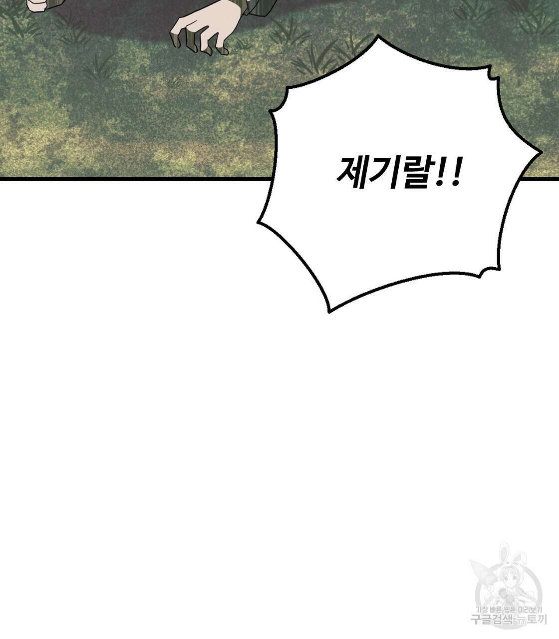 오직 그대의 안녕을 위하여 51화 176