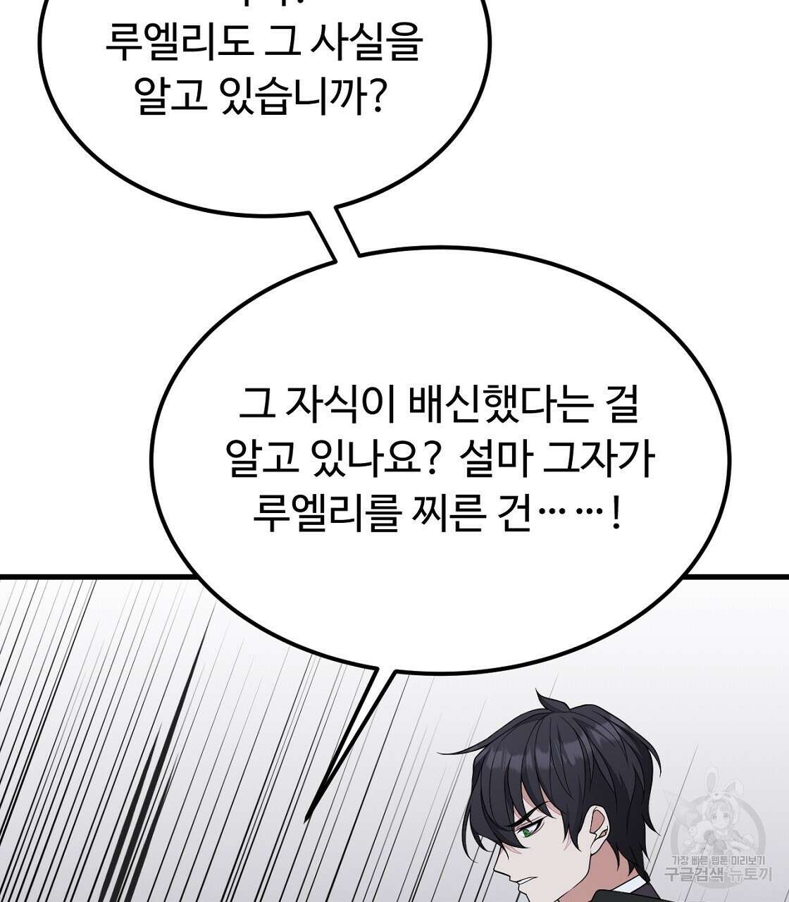 오직 그대의 안녕을 위하여 51화 178