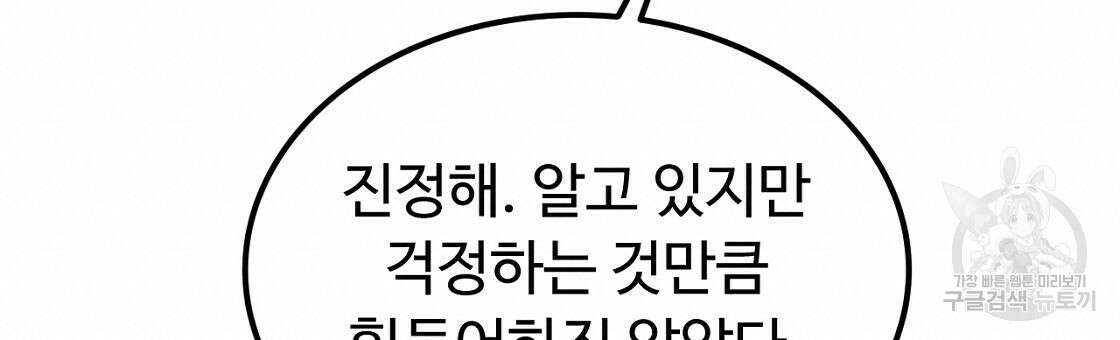 오직 그대의 안녕을 위하여 51화 180