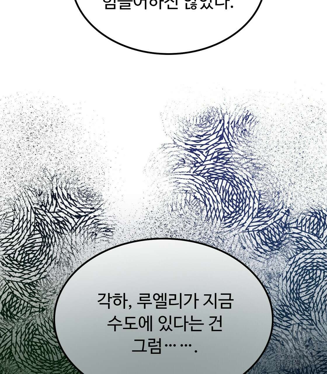 오직 그대의 안녕을 위하여 51화 181