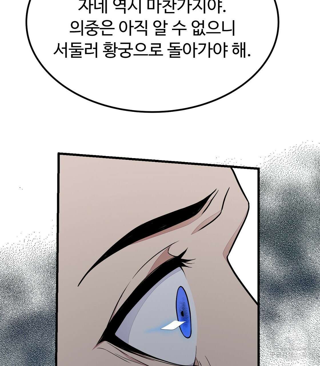 오직 그대의 안녕을 위하여 51화 185
