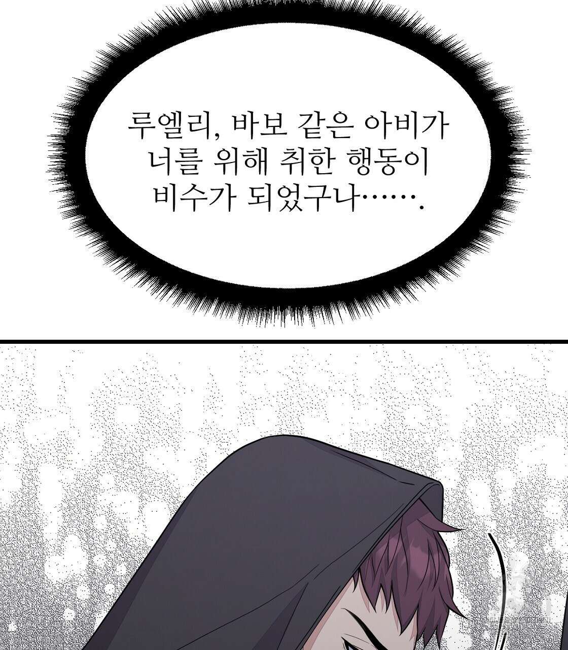 오직 그대의 안녕을 위하여 51화 188