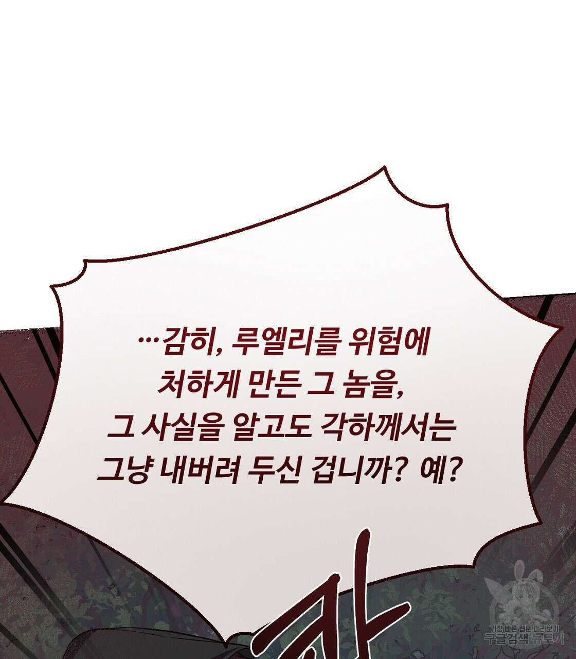 오직 그대의 안녕을 위하여 51화 194