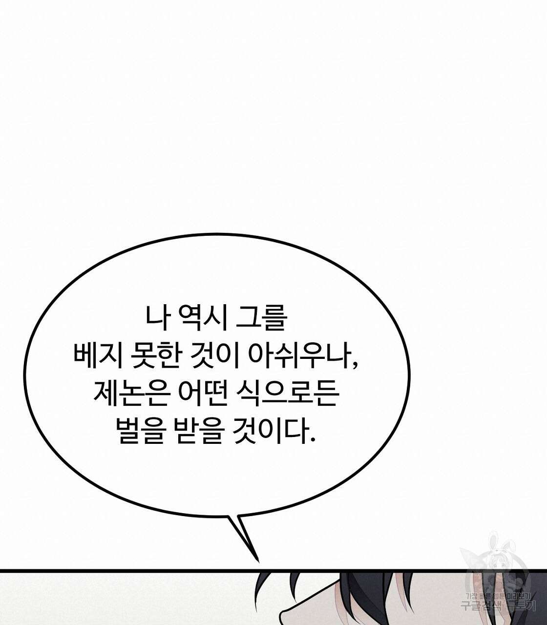오직 그대의 안녕을 위하여 51화 200