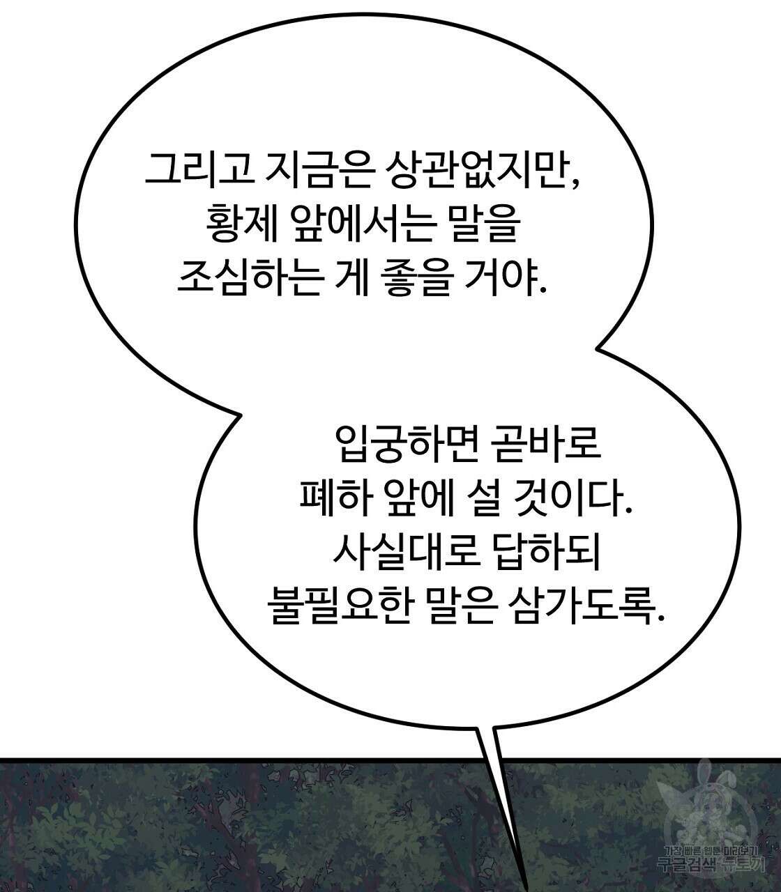 오직 그대의 안녕을 위하여 51화 203