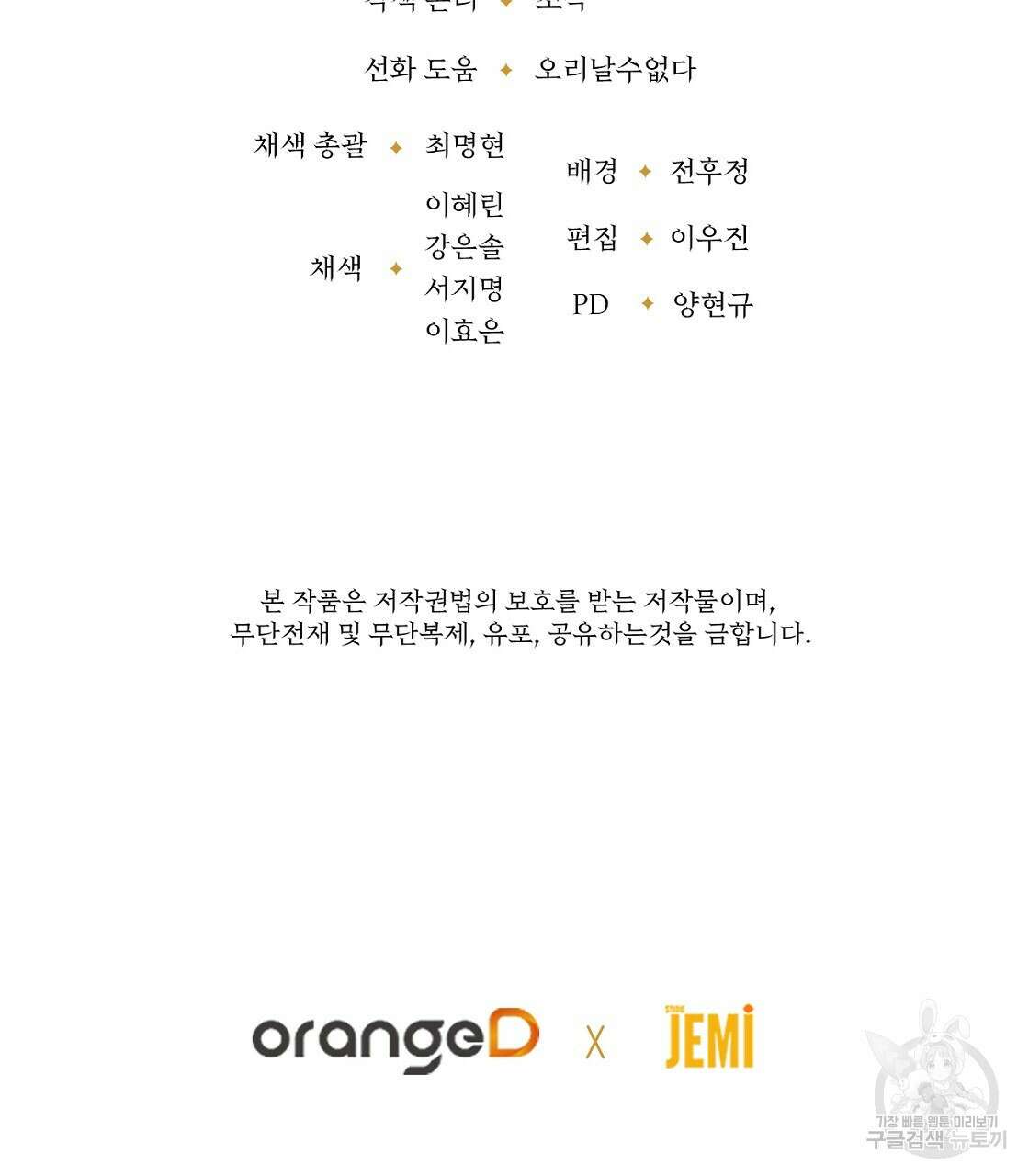 오직 그대의 안녕을 위하여 51화 212