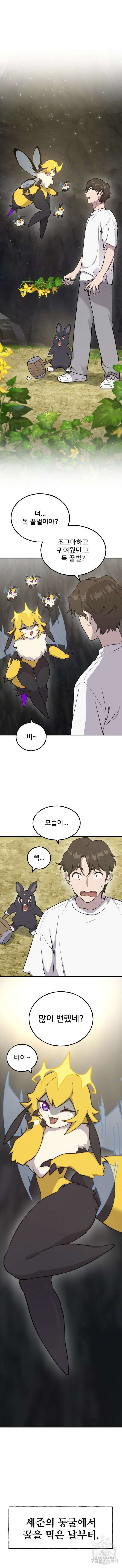 나혼자 탑에서 농사 15화 2