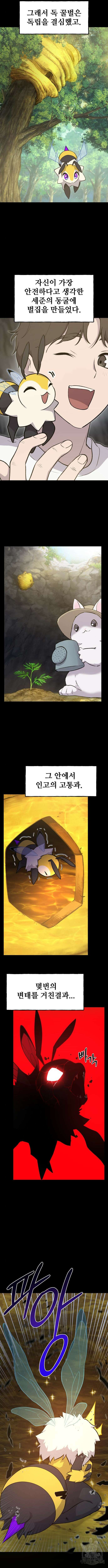 나혼자 탑에서 농사 15화 4