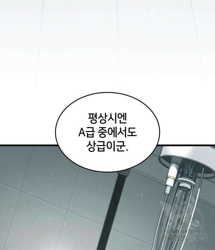 킬 더 드래곤 66화 6