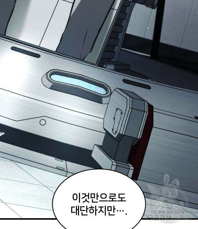 킬 더 드래곤 66화 8