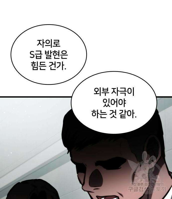 킬 더 드래곤 66화 10