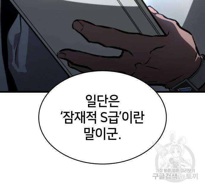 킬 더 드래곤 66화 12