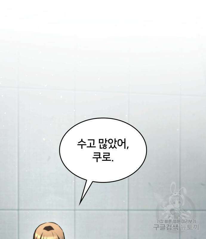 킬 더 드래곤 66화 15