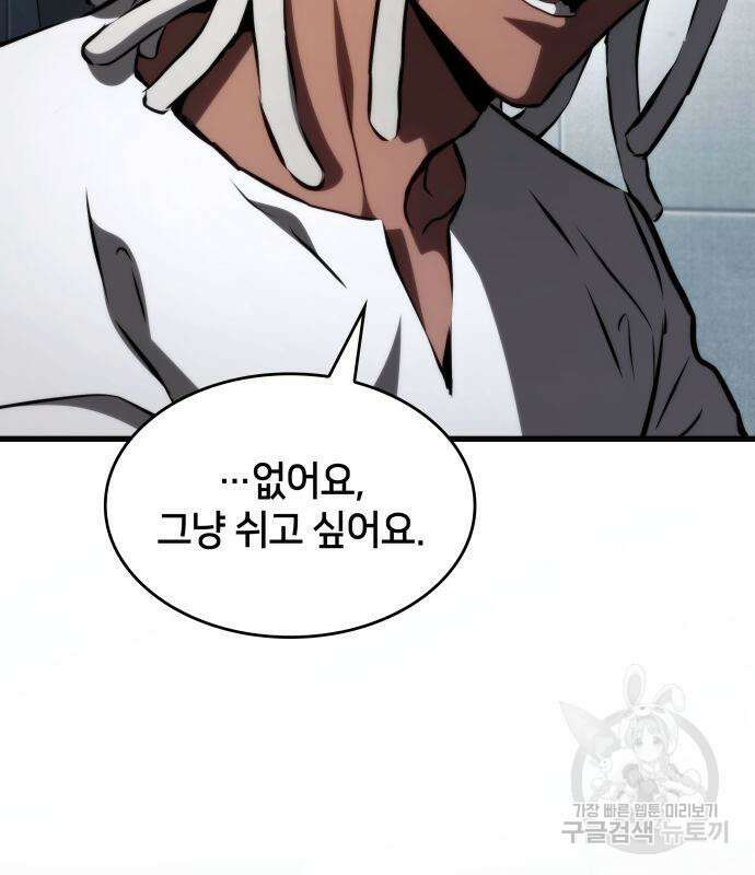 킬 더 드래곤 66화 19