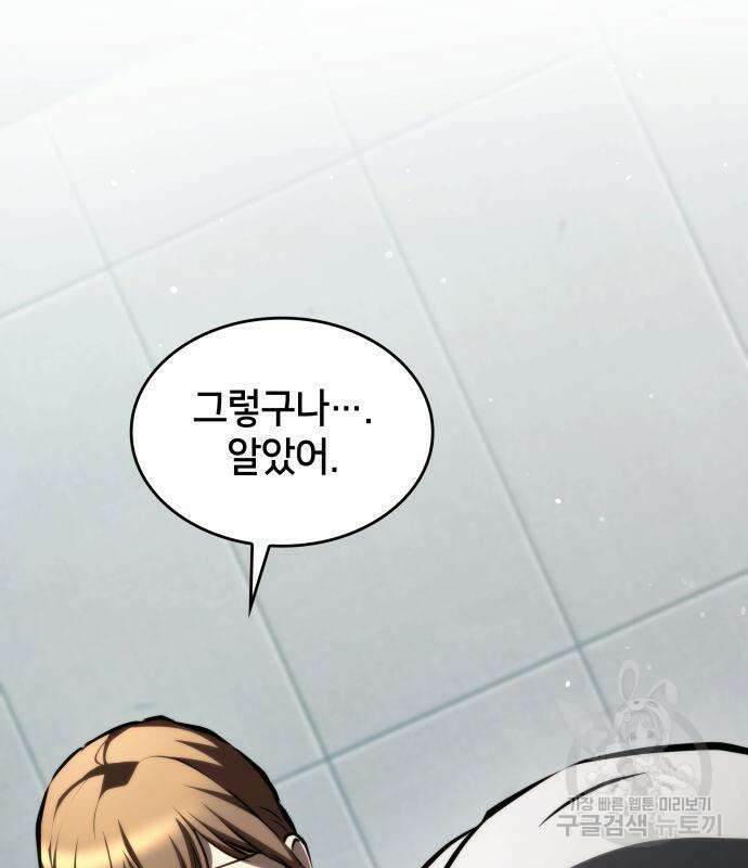 킬 더 드래곤 66화 20