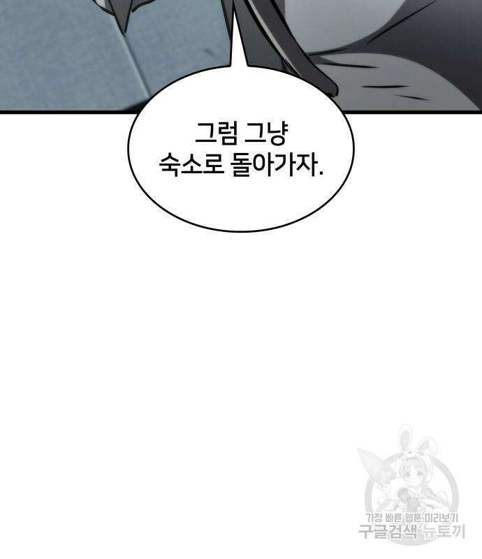 킬 더 드래곤 66화 22