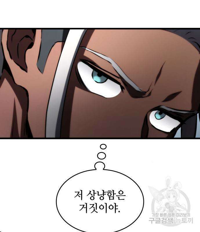 킬 더 드래곤 66화 23