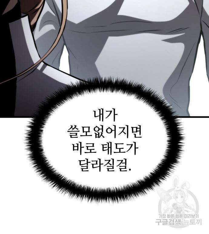 킬 더 드래곤 66화 25
