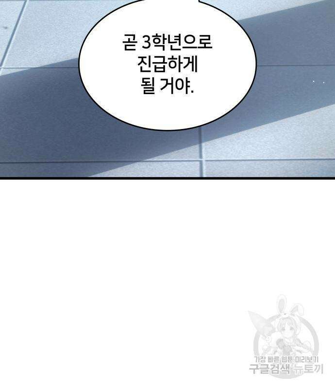 킬 더 드래곤 66화 29