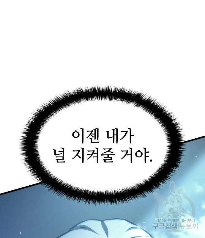 킬 더 드래곤 66화 32