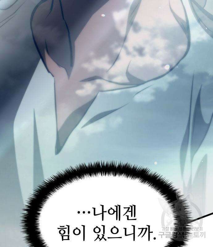 킬 더 드래곤 66화 34