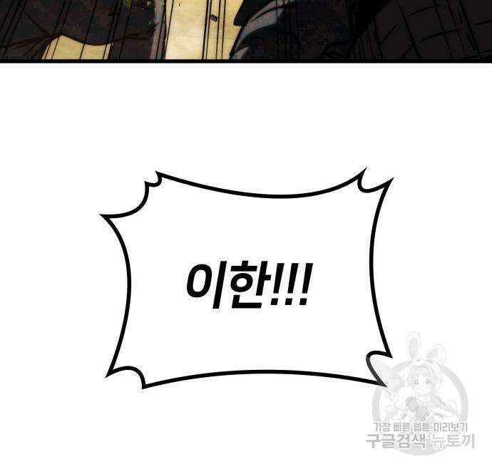 킬 더 드래곤 66화 38