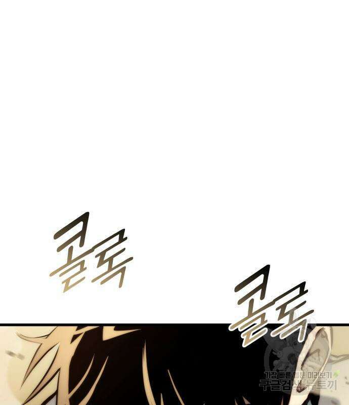 킬 더 드래곤 66화 51