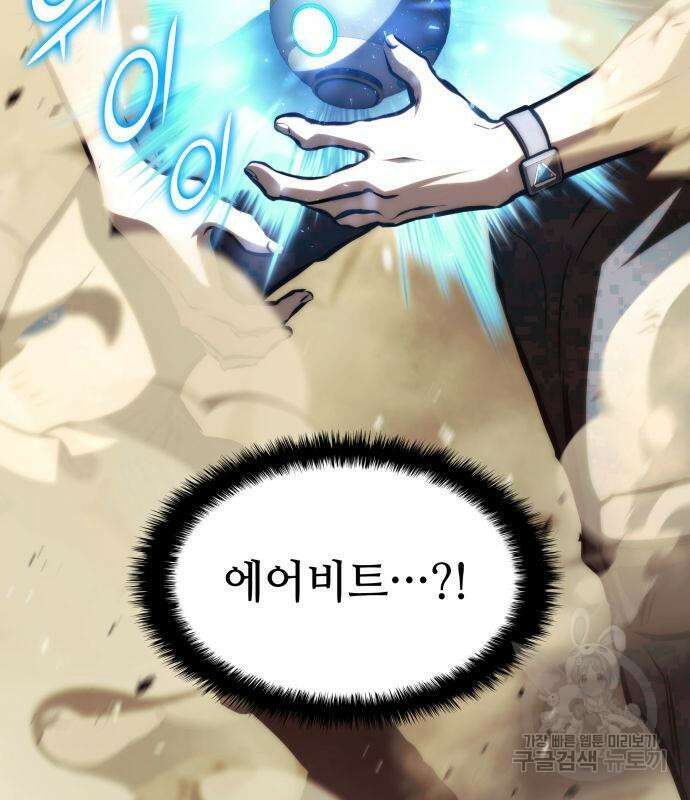 킬 더 드래곤 66화 54