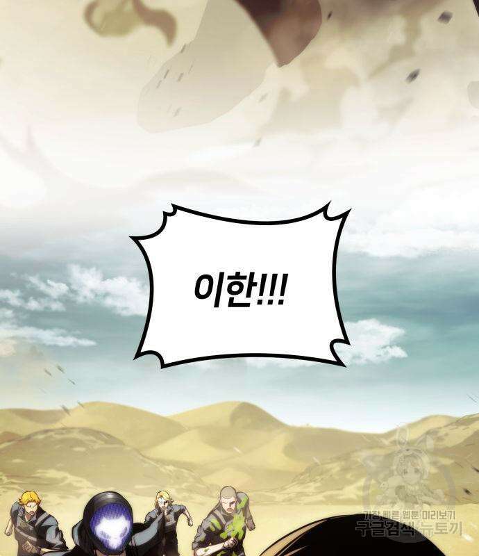 킬 더 드래곤 66화 55