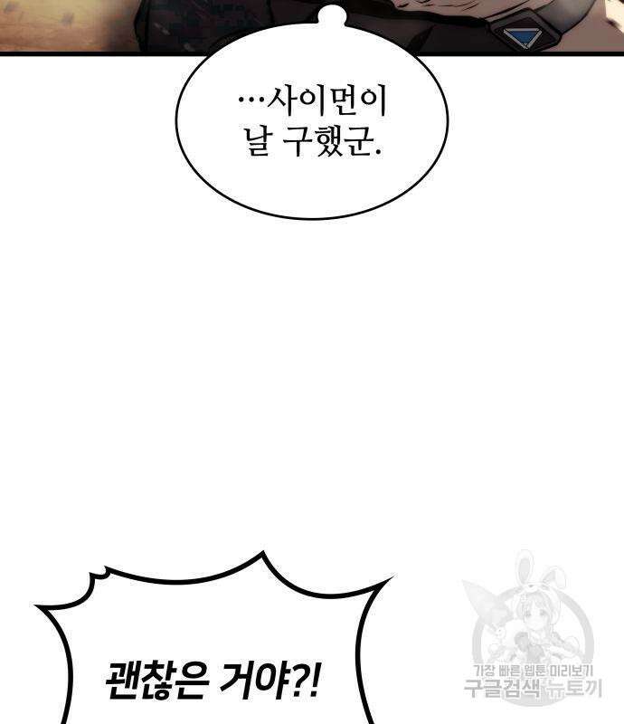 킬 더 드래곤 66화 57