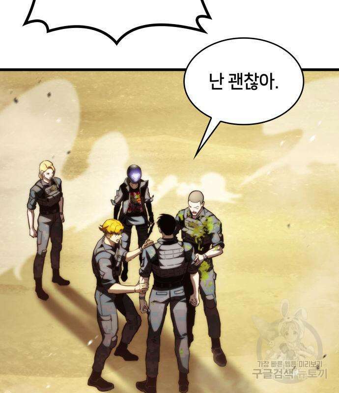 킬 더 드래곤 66화 58