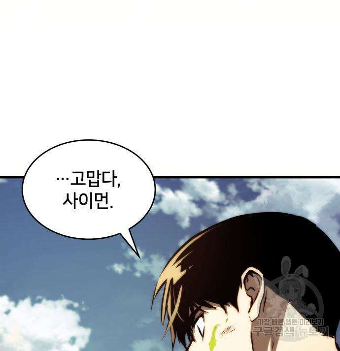 킬 더 드래곤 66화 61